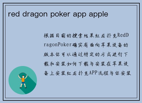 red dragon poker app apple