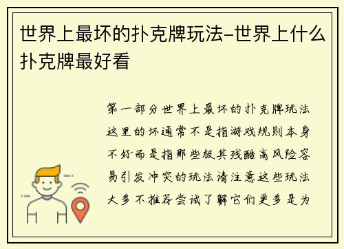 世界上最坏的扑克牌玩法-世界上什么扑克牌最好看