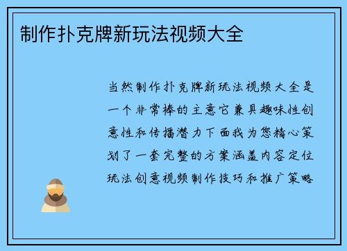 制作扑克牌新玩法视频大全